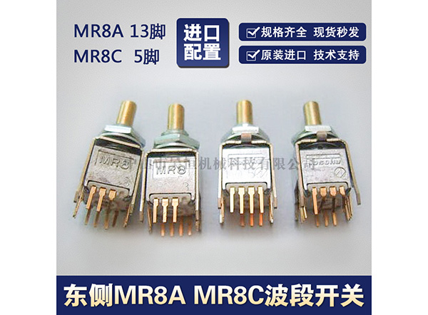 MR8A MR8C東側(cè)開關